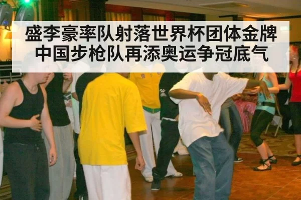 盛李豪率队射落世界杯团体金牌 中国步枪队再添奥运争冠底气