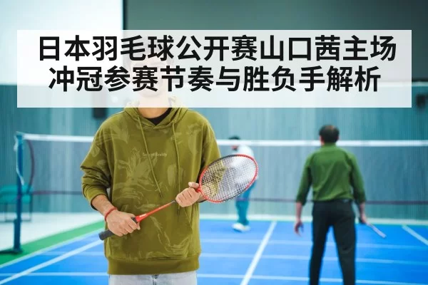 badminton court arena